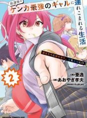 The Story of Being Taught How to Fight by a Delinquent Gyaru