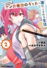 The Story of Being Taught How to Fight by a Delinquent Gyaru