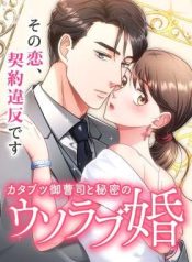 The Straight Laced Heir and the Secret Fake Love Marriage