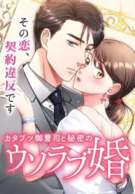 The Straight Laced Heir and the Secret Fake Love Marriage