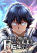 The Strongest Magical Swordsman Ever Reborn as an F-Rank Adventurer