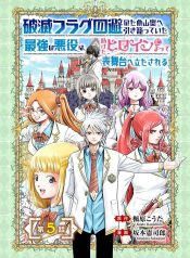 The Strongest Villain, Who Had Hidden Himself Deep in the Mountains to Escape His Downfall, Is Dragged Back Into the Spotlight by the Heroine He Once Saved.