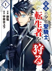 The Strongest Young Holy Knight Hunts the Reincarnated