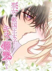 The Substitute Saintess is Doted on by the Enemy Crown Prince’s Kiss