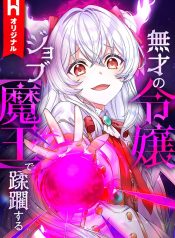 The Talentless Noble Lady Tramples on Everyone After Being Granted the [Demon King] Job