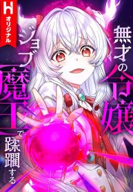 The Talentless Noble Lady Tramples on Everyone After Being Granted the [Demon King] Job