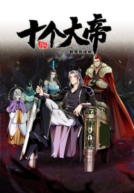 The Ten Great Emperors at the Beginning Are All My Apprentices