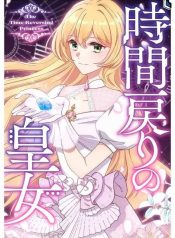 The Time-Reversing Princess