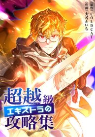 The Transcendental Extra’s Strategy Guide