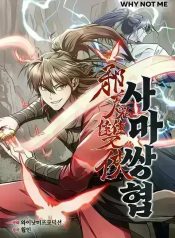 The Twin Swords of the Sima Clan