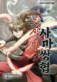 The Twin Swords of the Sima Clan