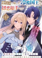 The Tyrant King She Married in Place of the Duke’s Daughter Turned Out to Be Her First Love