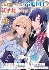 The Tyrant King She Married in Place of the Duke’s Daughter Turned Out to Be Her First Love