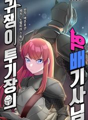 The Unexpectedly Strong Knight in the Elf’s Arena