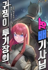 The Unexpectedly Strong Knight in the Elf’s Arena