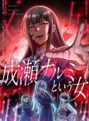 The Woman Called Naruse Narumi