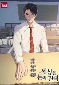 The World is Money and Power