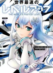 The World’s Fastest Level Up!