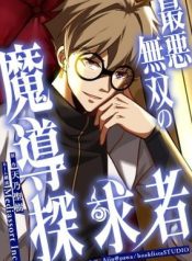 The Worst Unrivaled Magical Seeker: From Zero Mana to a Heroic Sinner through Wisdom and Forbidden Spells