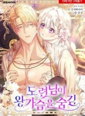 The Young Master Hides His Chest