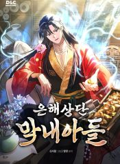 The Youngest Son of the Eunhae Merchant Group