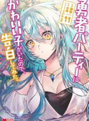 There Was a Cute Girl in the Hero’s Party, so I Tried Confessing to Her