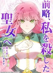 To the Saintess Who Killed Me, I’ll Turn Back Time to See You