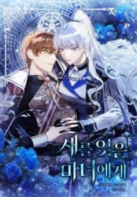 To the Witch Who Forgot the Birds