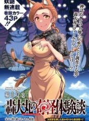 Todoroki Daimaru no Kikai Taikendan