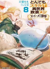 Tondemo Skill de Isekai Hourou Meshi: Sui no Daibouken