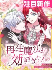 Too Much Regeneration! Now the King Obsesses Over Me