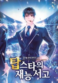 Top Star’s Talent Library