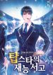 Top Star’s Talent Library