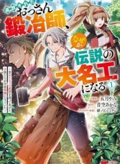 Tsuiho Sareta Ossan Tanya shi, Naze ka Densetsu no Daimeiko ni naru