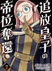 Tsuihou Ouji wa Dorei kara Yarinaosu