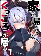 Uchi ni Kaeru to Itsumo Kukkoro ga Iru