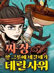 Using My Cooking Skills in a Murim World