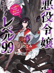 Villainess Level 99 ~I May Be the Hidden Boss but I’m Not the Demon Lord~
