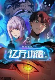 Weird Game: I Rely on Billions of Merit Points to Clear Game