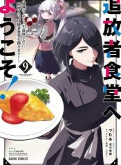 Welcome to Cheap Restaurant of Outcast!