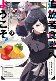 Welcome to Cheap Restaurant of Outcast!