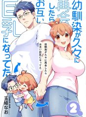 When These Childhood Friends Met Again After A Long Time, They Both Had Huge Breasts