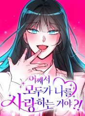 Why Does Everyone Love Me?!