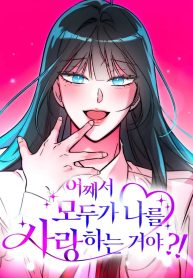 Why Does Everyone Love Me?!