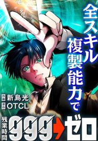 With the Ability to Replicate All Skills, Overtime Hours Change from 999 to Zero