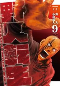 Yajin Tensei: Karate Survivor In Another World