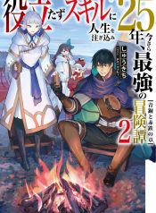 Yakudatazu Skill ni Jinsei o Sosogikomi 25-nen, Imasara Saikyou no Boukentan Midori Kashi no Akira