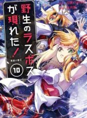 Yasei no Last Boss ga Arawareta!