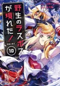 Yasei no Last Boss ga Arawareta!