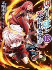 Yondome wa Iyana Shi Zokusei Majutsushi